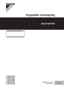 FTXP-L_3PEL511999-1C_2018_01_Operation manual_Greek download